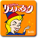 トステムのリフォームマジック
